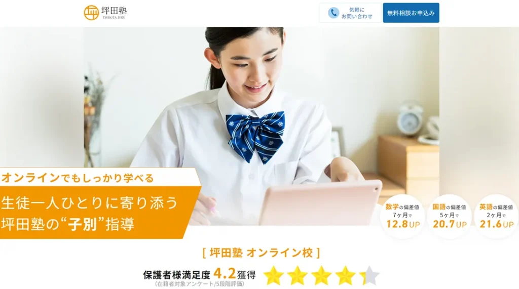 坪田塾